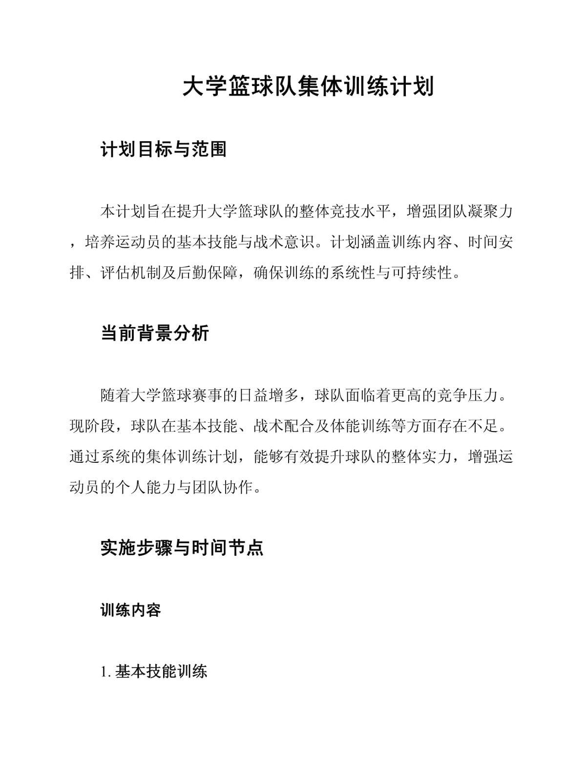 篮球防守训练中如何提高体能和耐力_2